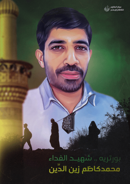 الشهيد الفدائي محمد زين الدين