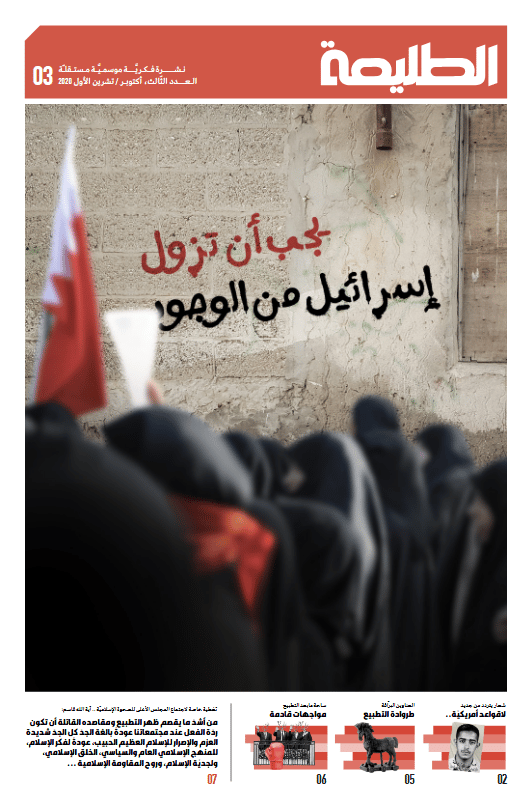 نشرة الطليعة 3