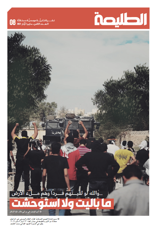 نشرة الطليعة 8