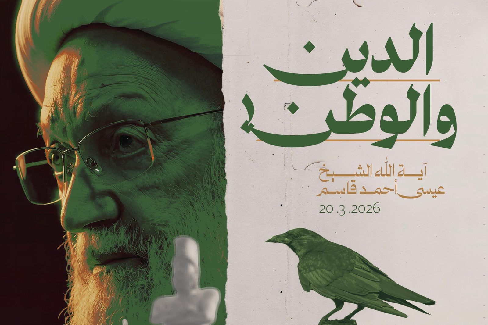 آية الله قاسم يكتب "الدين والوطن" - 20 مارس 2026