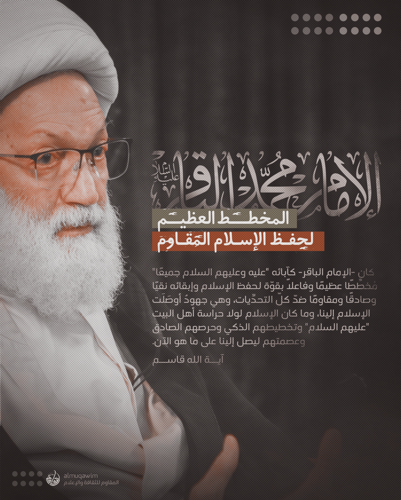 بوستر ذكرى استشهاد الإمام الباقر (ع) ١٤٤٢هـ