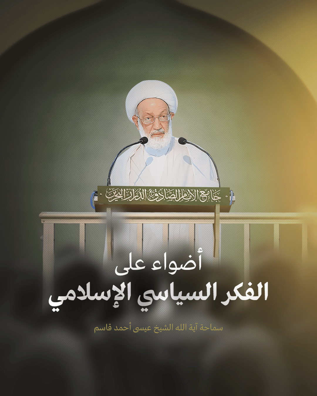 أضواء على الفكر السياسي الإسلامي